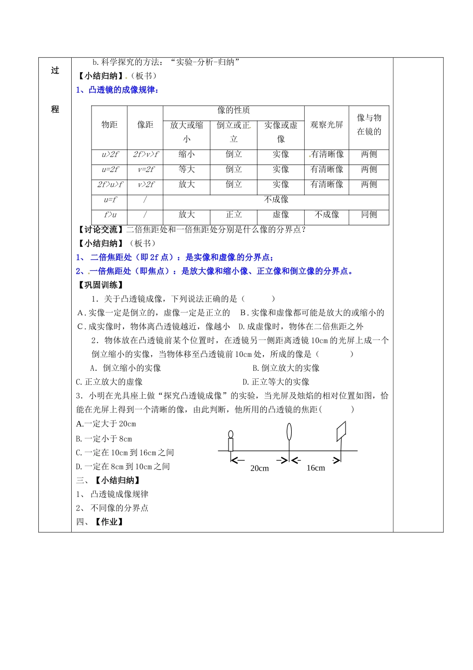 八年级物理上册《4.3 探究凸透镜成像规律（第1课时）》教案 苏科版-苏科版初中八年级上册物理教案_第3页