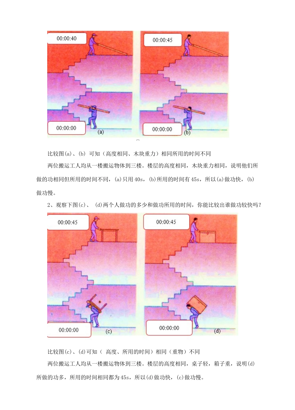 八年级物理全册 10.4 做功的快慢教案 （新版）沪科版-（新版）沪科版初中八年级全册物理教案_第2页