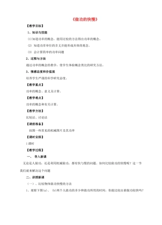 八年级物理全册 10.4 做功的快慢教案 （新版）沪科版-（新版）沪科版初中八年级全册物理教案