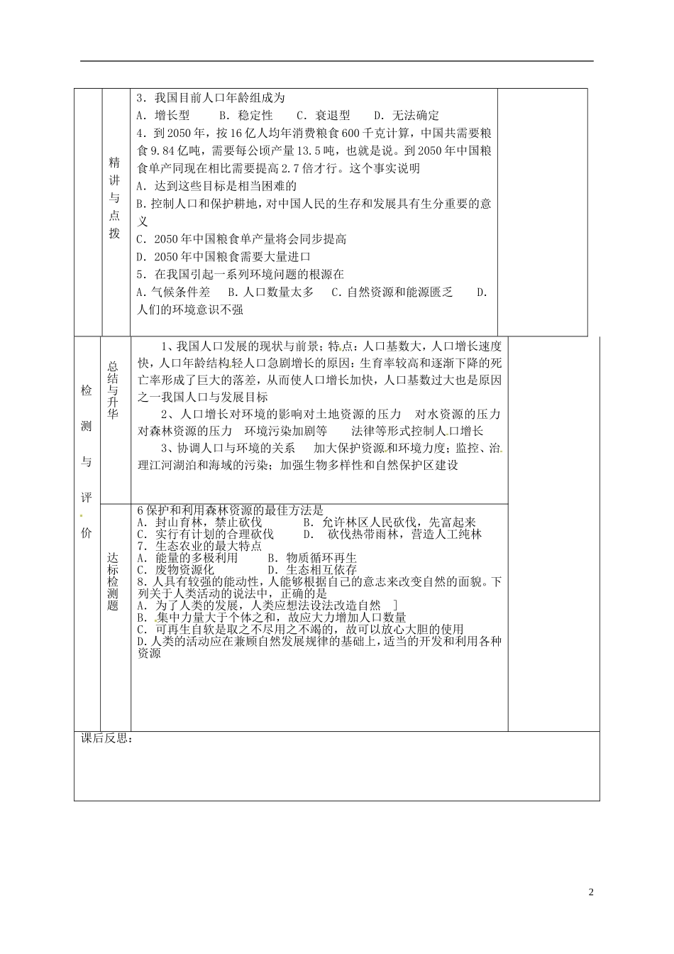 甘肃省金昌市第一中学高中生物 6.1 人口增长对环境的影响导学案 新人教版必修3_第2页