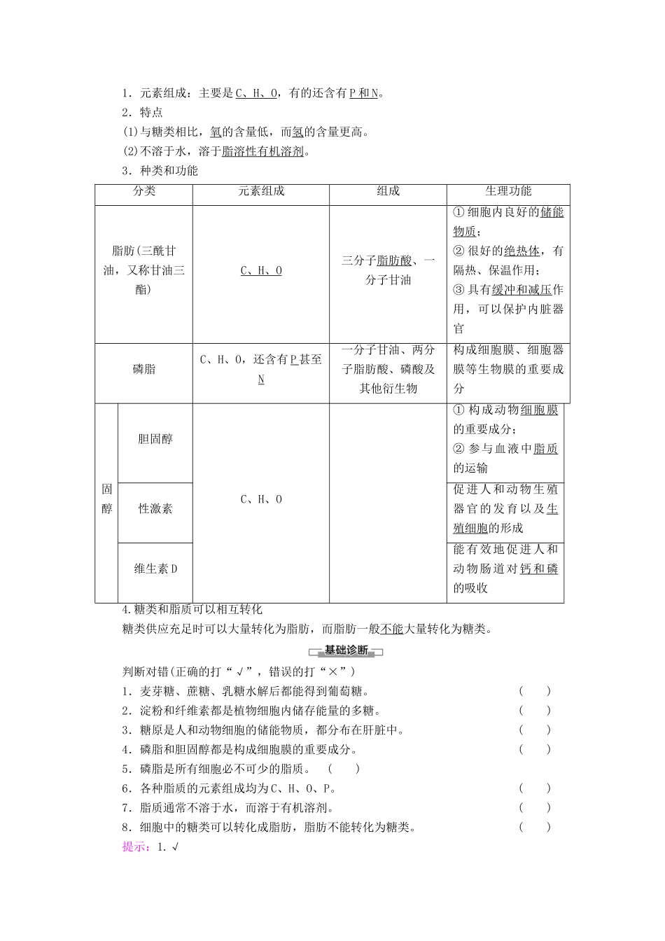 高中生物 第2章 组成细胞的分子 第3节 细胞中的糖类和脂质学案 新人教版必修1-新人教版高中必修1生物学案_第2页