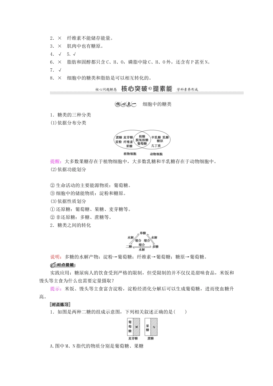 高中生物 第2章 组成细胞的分子 第3节 细胞中的糖类和脂质学案 新人教版必修1-新人教版高中必修1生物学案_第3页