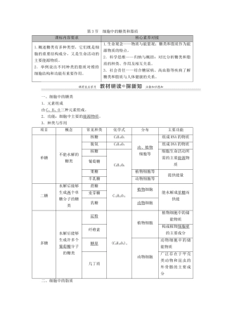 高中生物 第2章 组成细胞的分子 第3节 细胞中的糖类和脂质学案 新人教版必修1-新人教版高中必修1生物学案