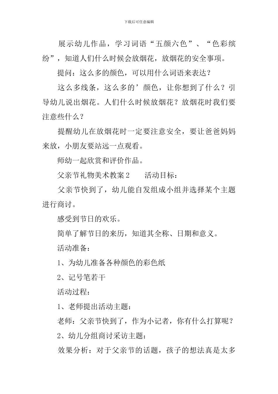 父亲节礼物美术教案_第2页