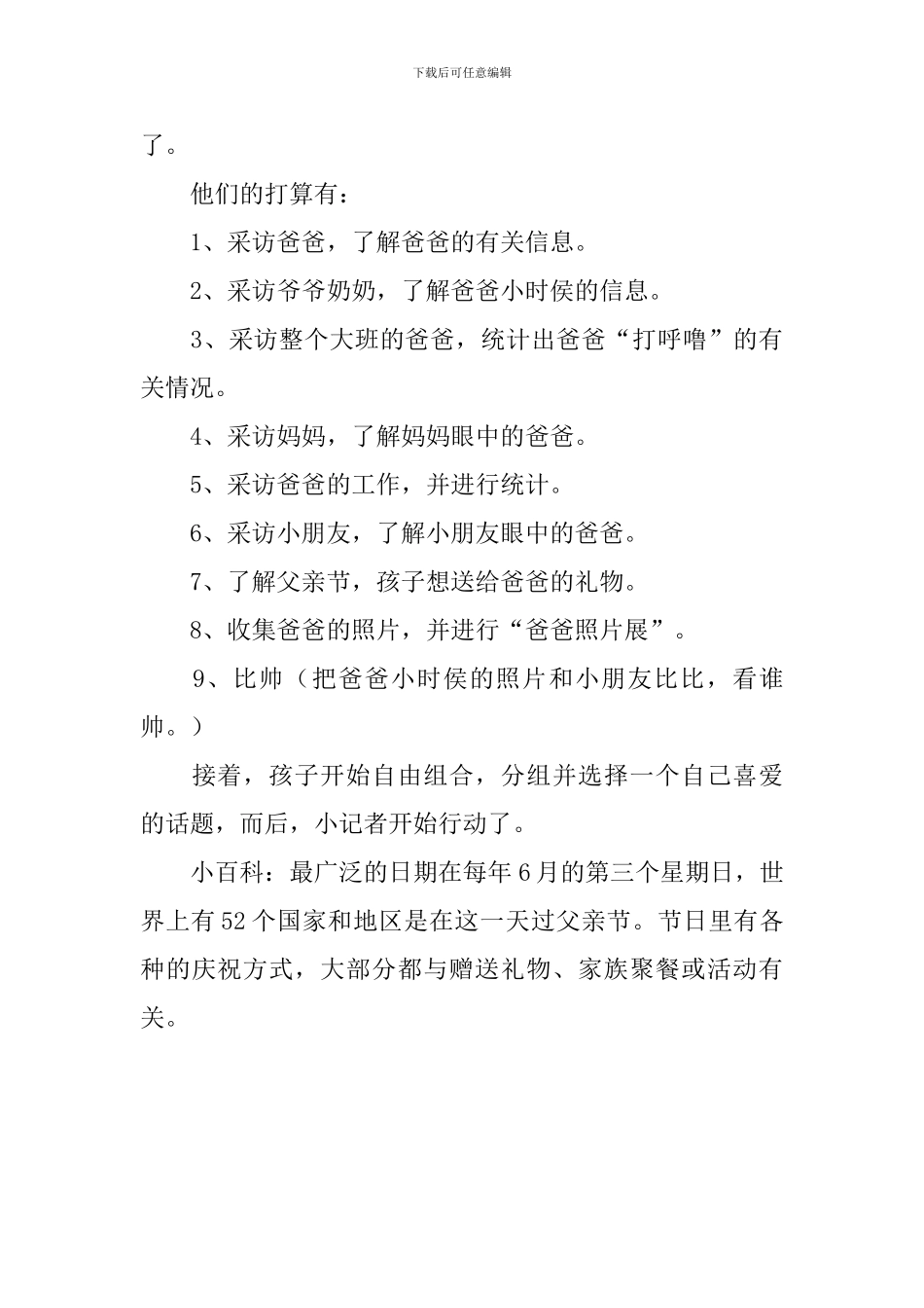 父亲节礼物美术教案_第3页