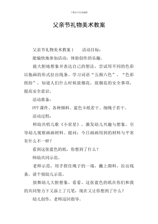 父亲节礼物美术教案