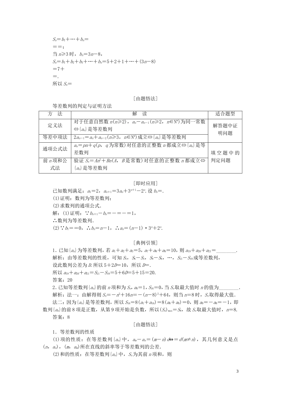 （江苏专版）高考数学一轮复习 第六章 数列 第二节 等差数列教案 文（含解析）苏教版-苏教版高三全册数学教案_第3页