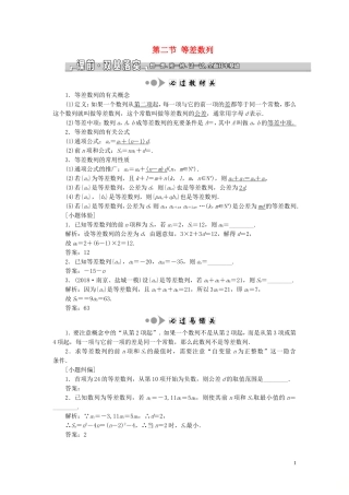 （江苏专版）高考数学一轮复习 第六章 数列 第二节 等差数列教案 文（含解析）苏教版-苏教版高三全册数学教案