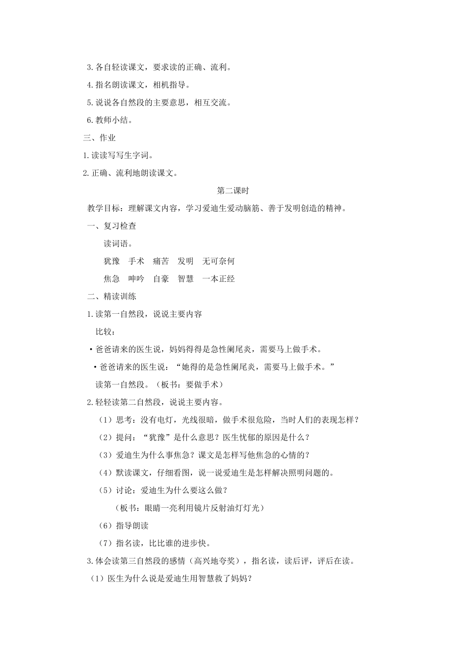 二年级语文下册 第16课《晚上的太阳》教案 苏教版-苏教版小学二年级下册语文教案_第2页