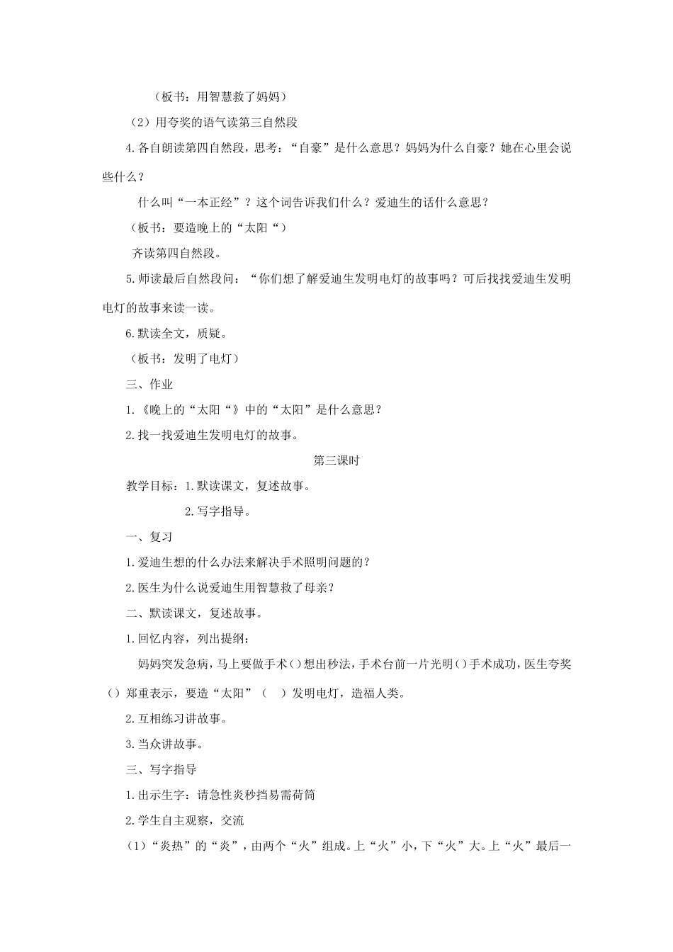 二年级语文下册 第16课《晚上的太阳》教案 苏教版-苏教版小学二年级下册语文教案_第3页