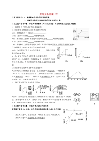 高三生物 光合作用复习学案3-人教版高三全册生物学案
