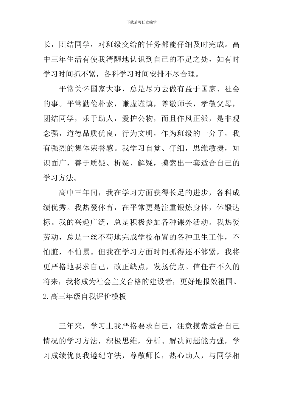高三年级自我评价模板_第2页