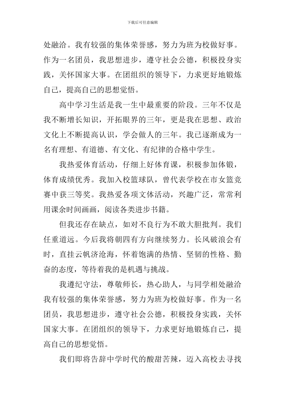 高三年级自我评价模板_第3页