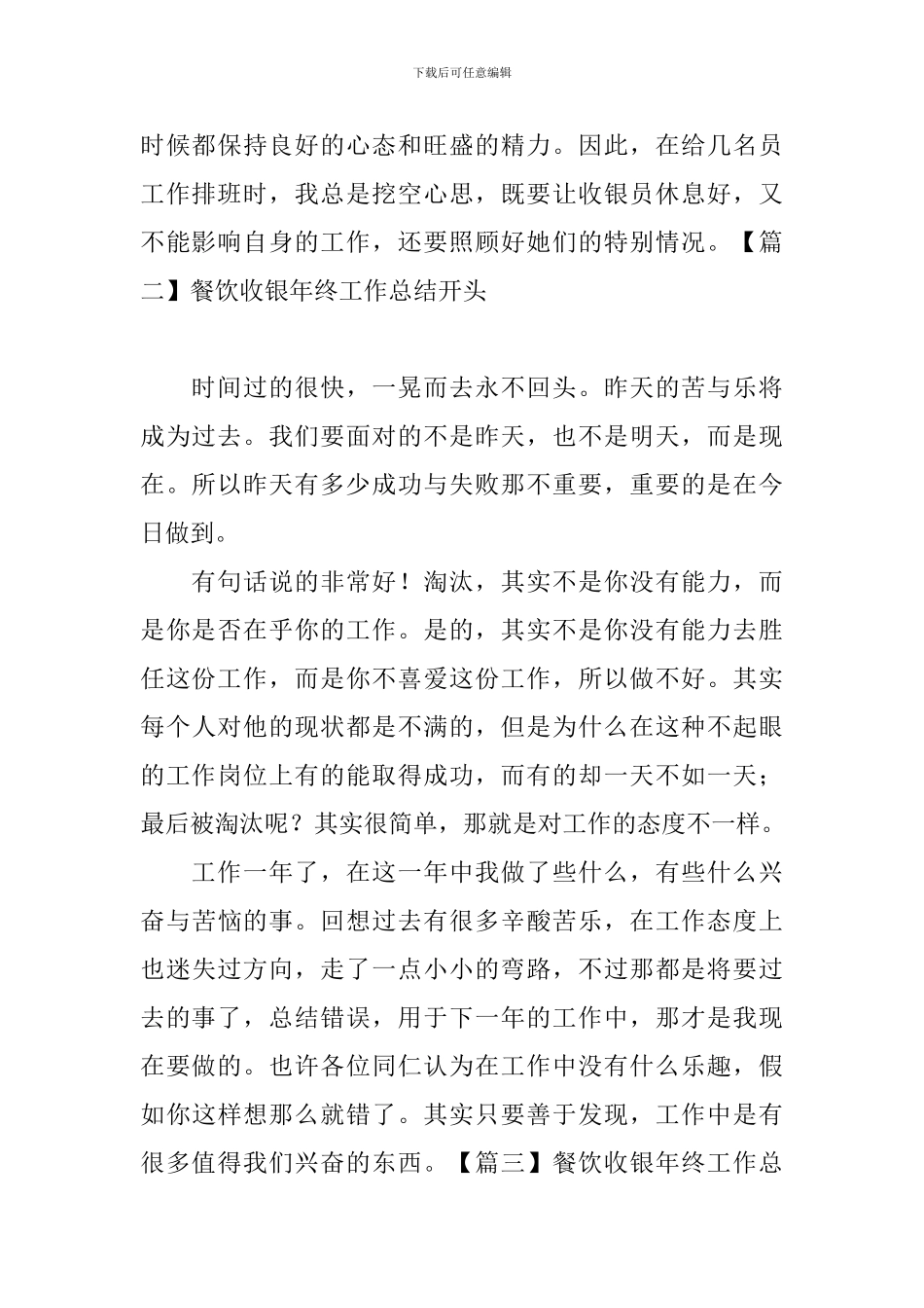 餐饮收银年终工作总结开头_第2页