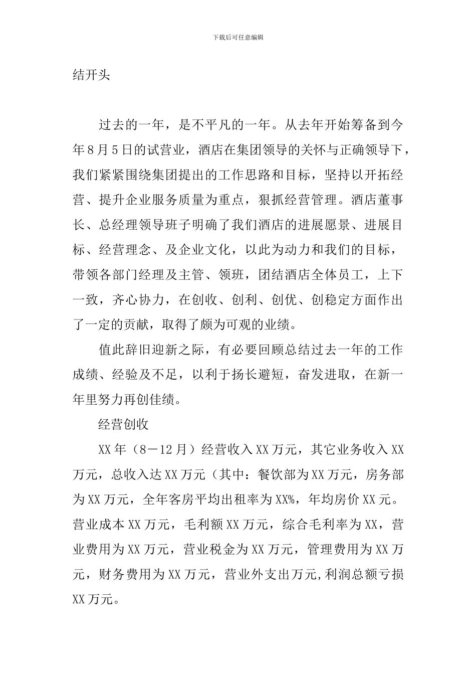 餐饮收银年终工作总结开头_第3页
