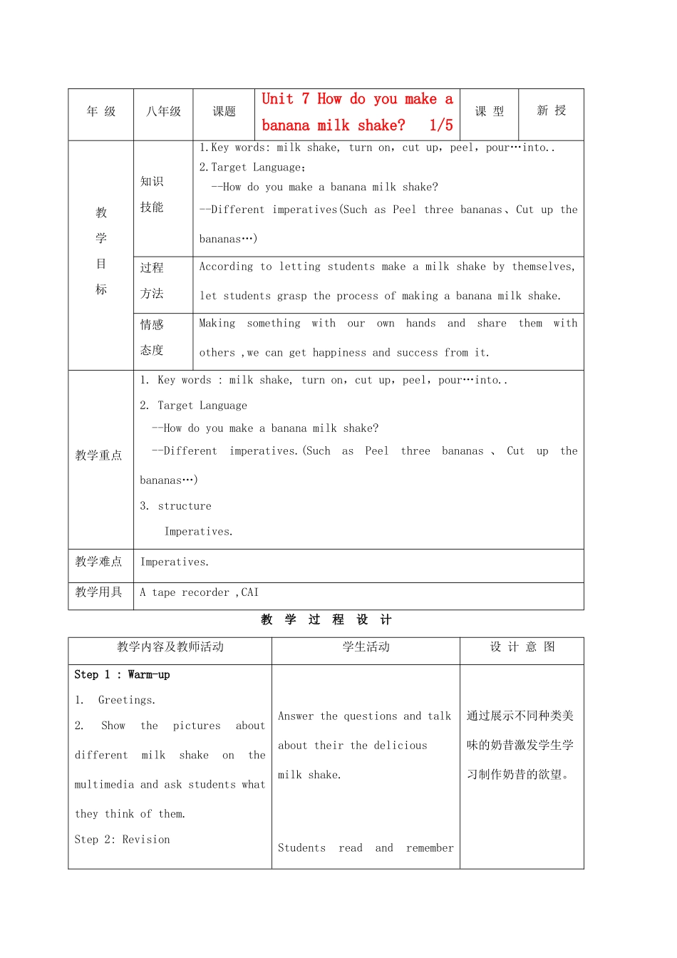 八年级英语上册 Unit 7 How do you make a banana milk shake示范教案1 人教新目标版_第1页