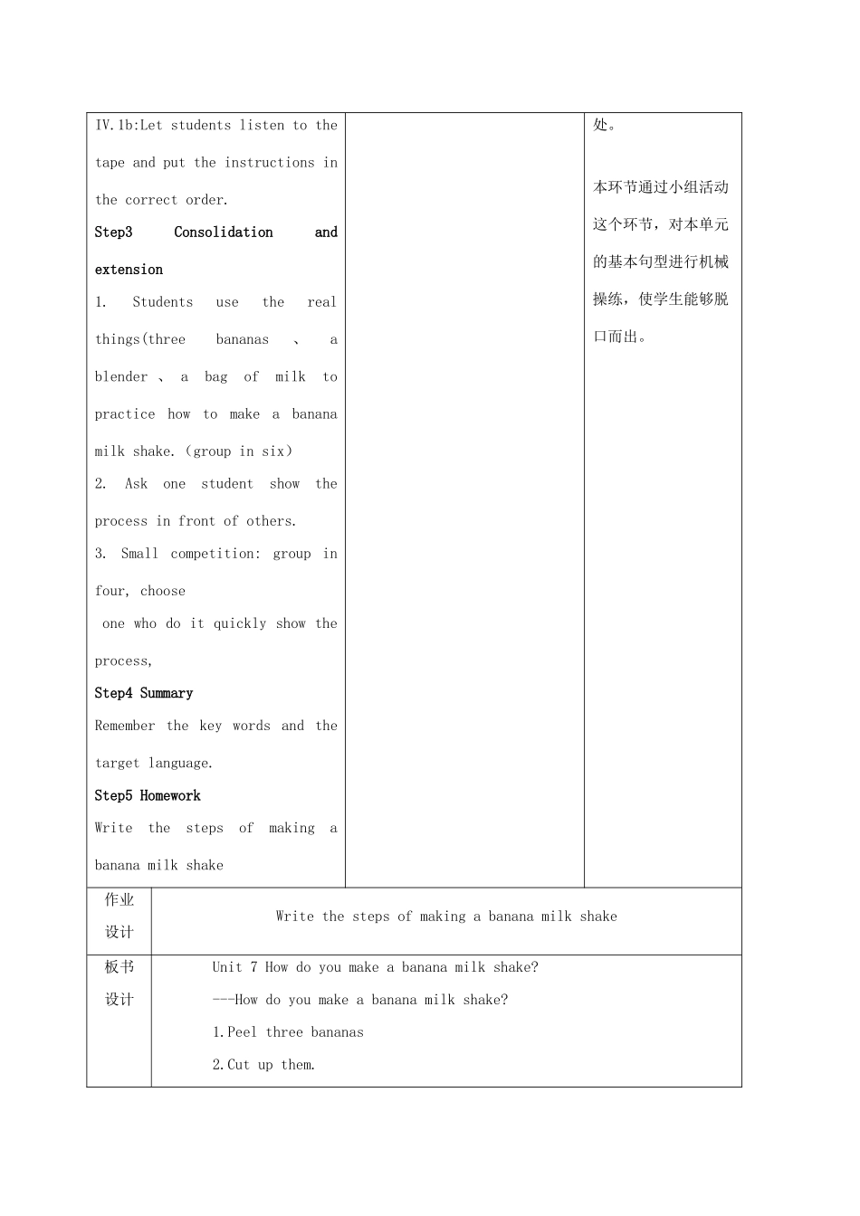 八年级英语上册 Unit 7 How do you make a banana milk shake示范教案1 人教新目标版_第3页