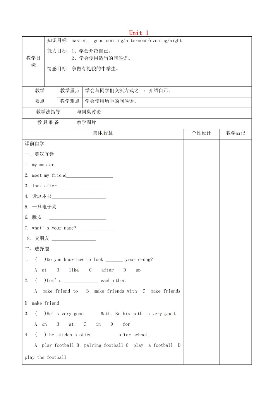 七年级英语上册《Unit 1 This is me》Comic strip  Welcome to the unit教案 （新版）牛津版-（新版）牛津版初中七年级上册英语教案_第1页