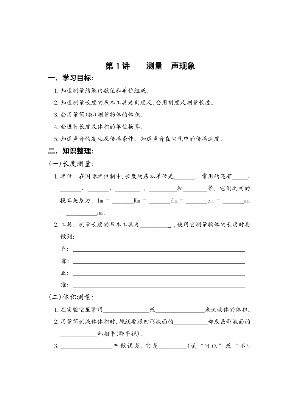 中考第一轮复习教案_第1页