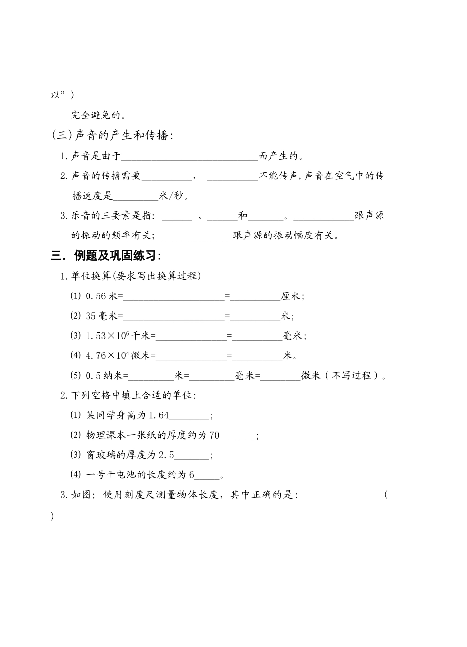 中考第一轮复习教案_第2页