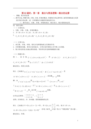 高考数学复习 第2课时 集合的运算教案-人教版高三全册数学教案