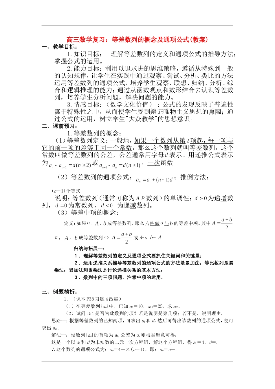 高三数学复习：等差数列的概念及通项公式(教案)_第1页