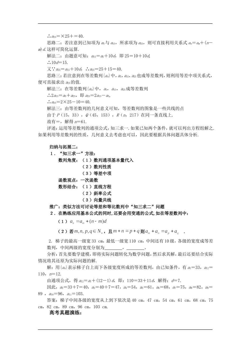 高三数学复习：等差数列的概念及通项公式(教案)_第2页