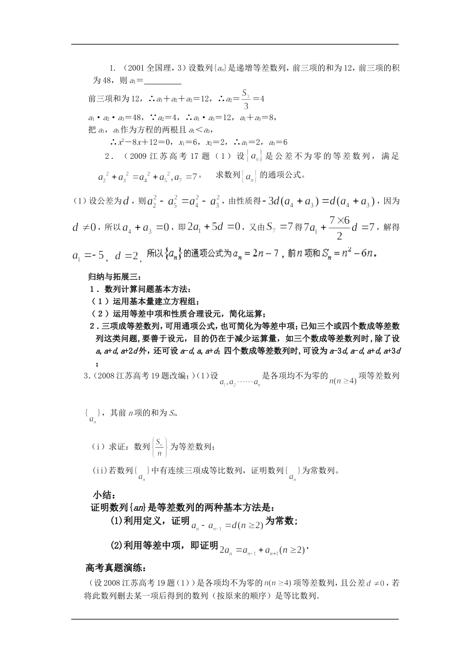 高三数学复习：等差数列的概念及通项公式(教案)_第3页