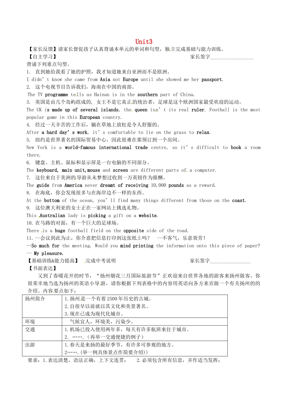 中考英语一轮复习 八下 Unit 3 Online tours讲义 （新版）牛津版-（新版）牛津版初中九年级全册英语教案_第1页
