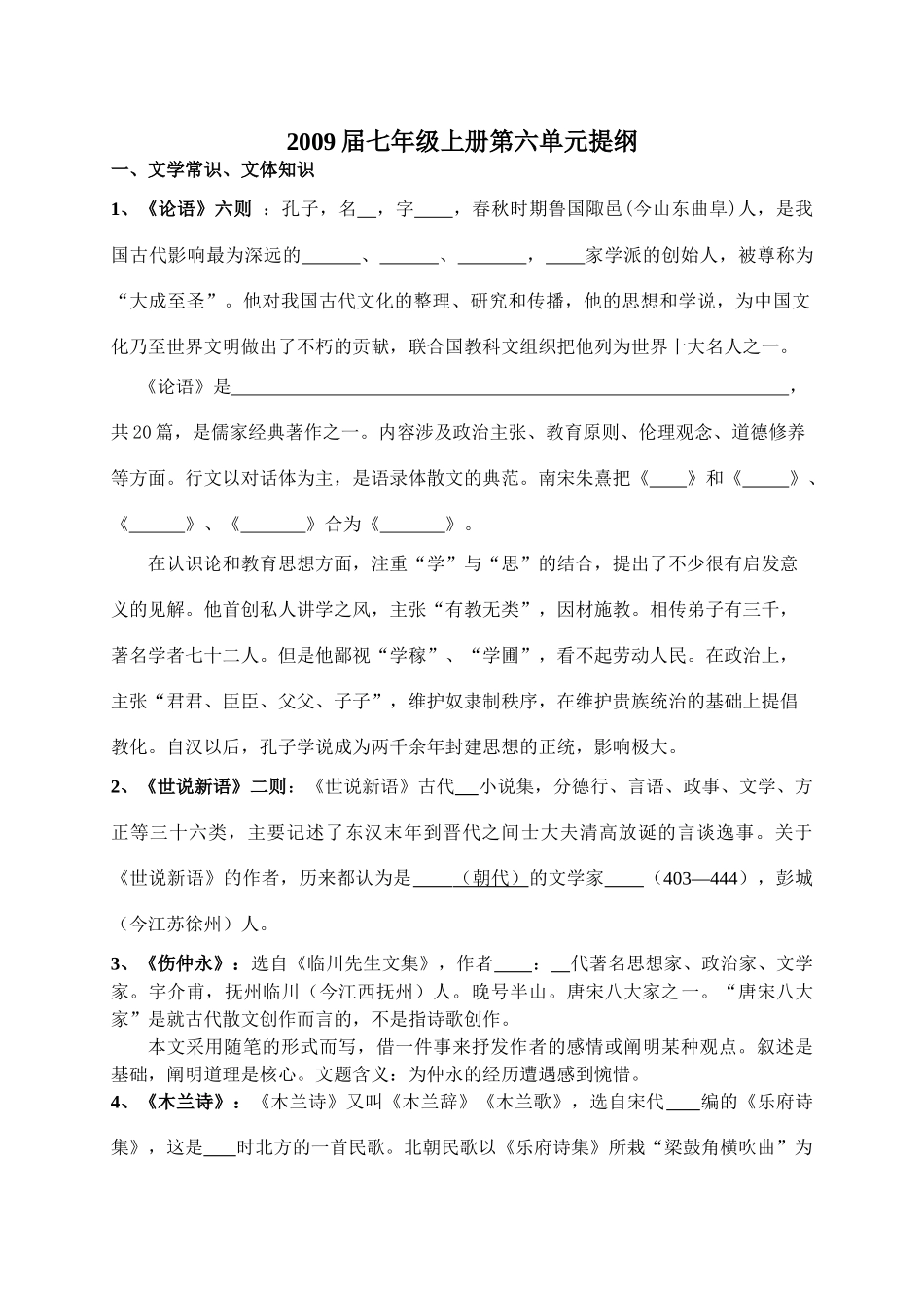 2009届七上第六单元提纲_第1页