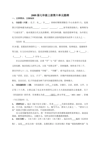 2009届七上第六单元提纲