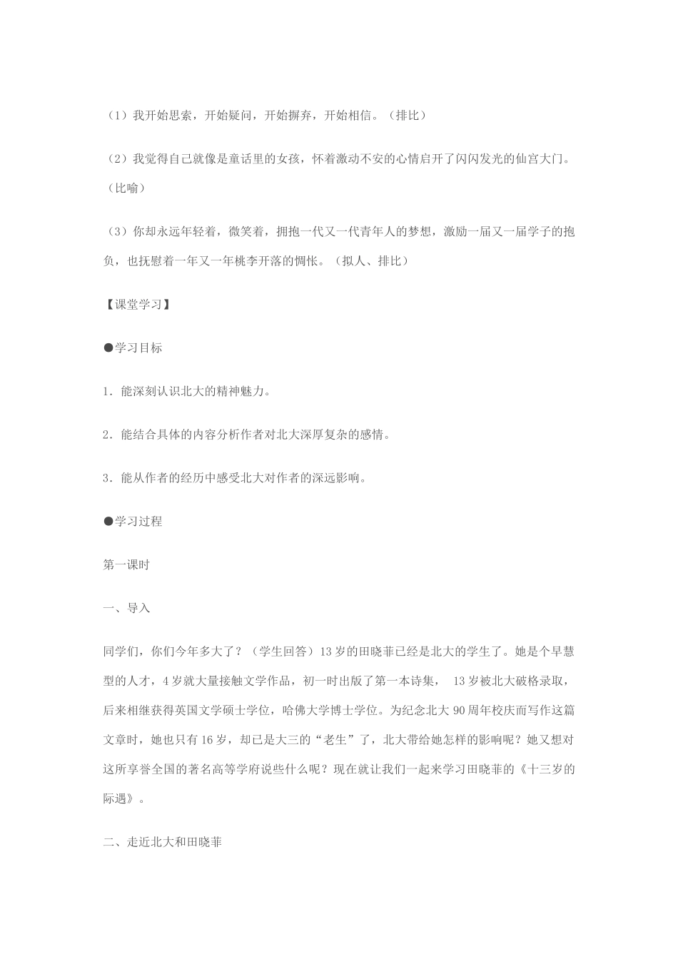 七年级语文上册 《十三岁的际遇》教学设计 苏教版_第2页