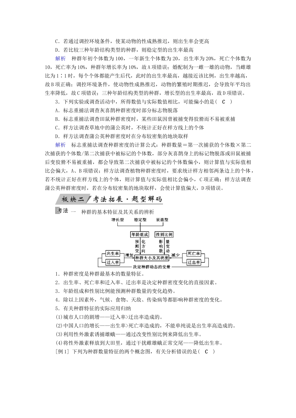 高考生物大一轮复习 第37讲 种群的特征和数量变化优选学案-人教版高三全册生物学案_第2页