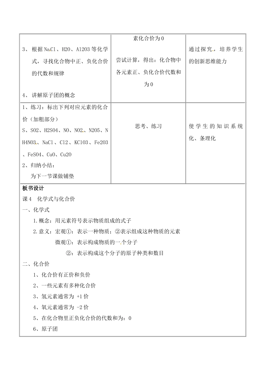 广西中央民族大学附中北海国际学校2013届九年级化学上册《4.4 化学式和化合价》（第1课时）教案 新人教版_第3页