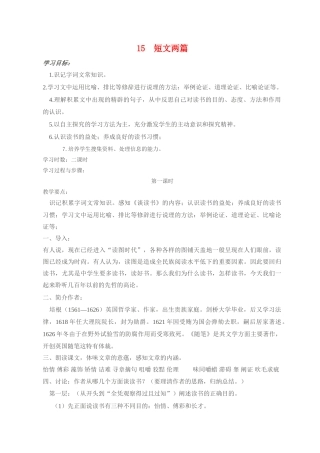九年级语文15 短文两篇1 教案人教版