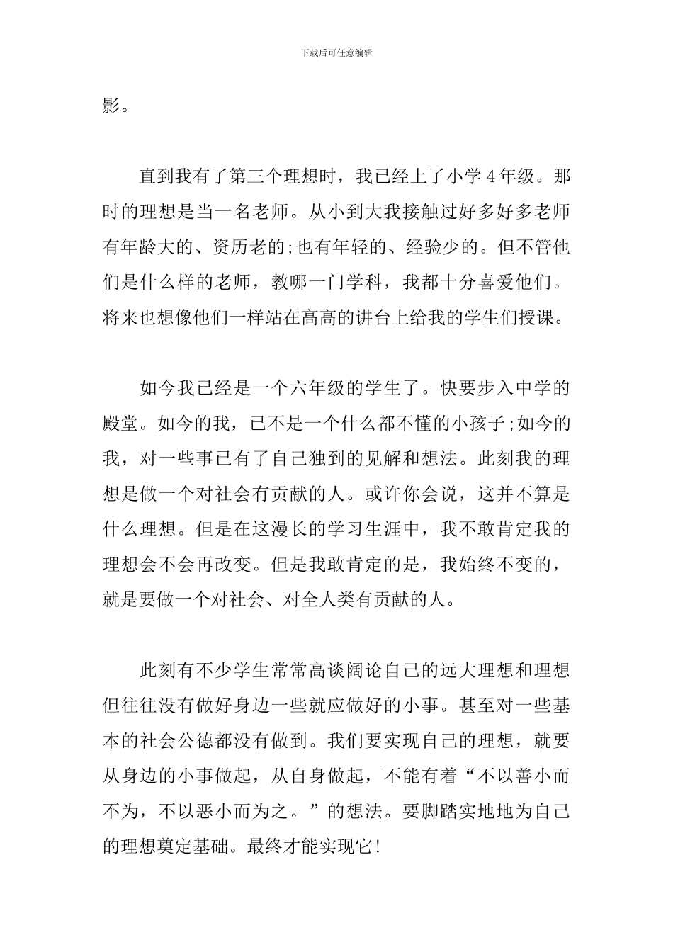 关于理想演讲稿精选范文_第2页