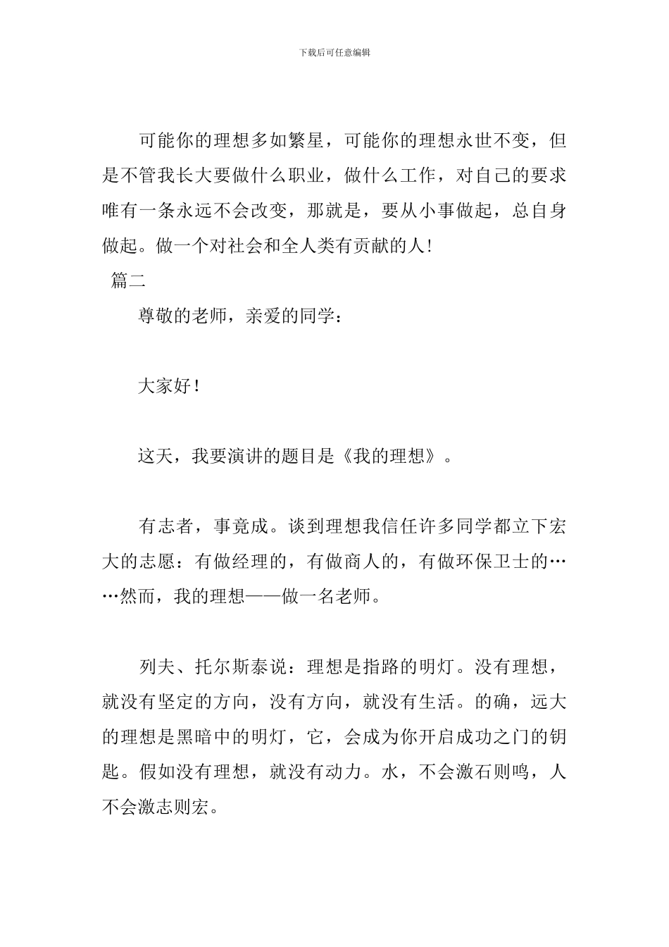 关于理想演讲稿精选范文_第3页