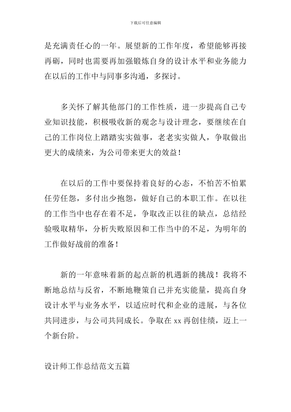 设计师工作总结范文五篇_第3页