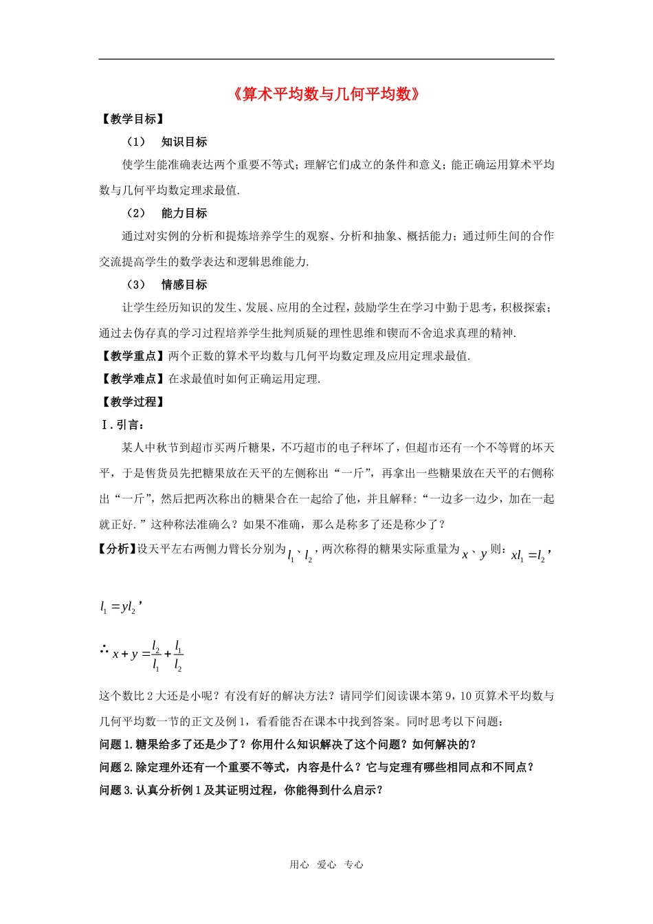 高三数学：《算术平均数与几何平均数》教案（新人教版）_第1页