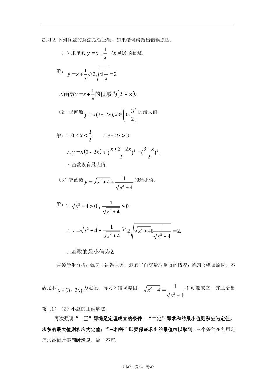 高三数学：《算术平均数与几何平均数》教案（新人教版）_第3页