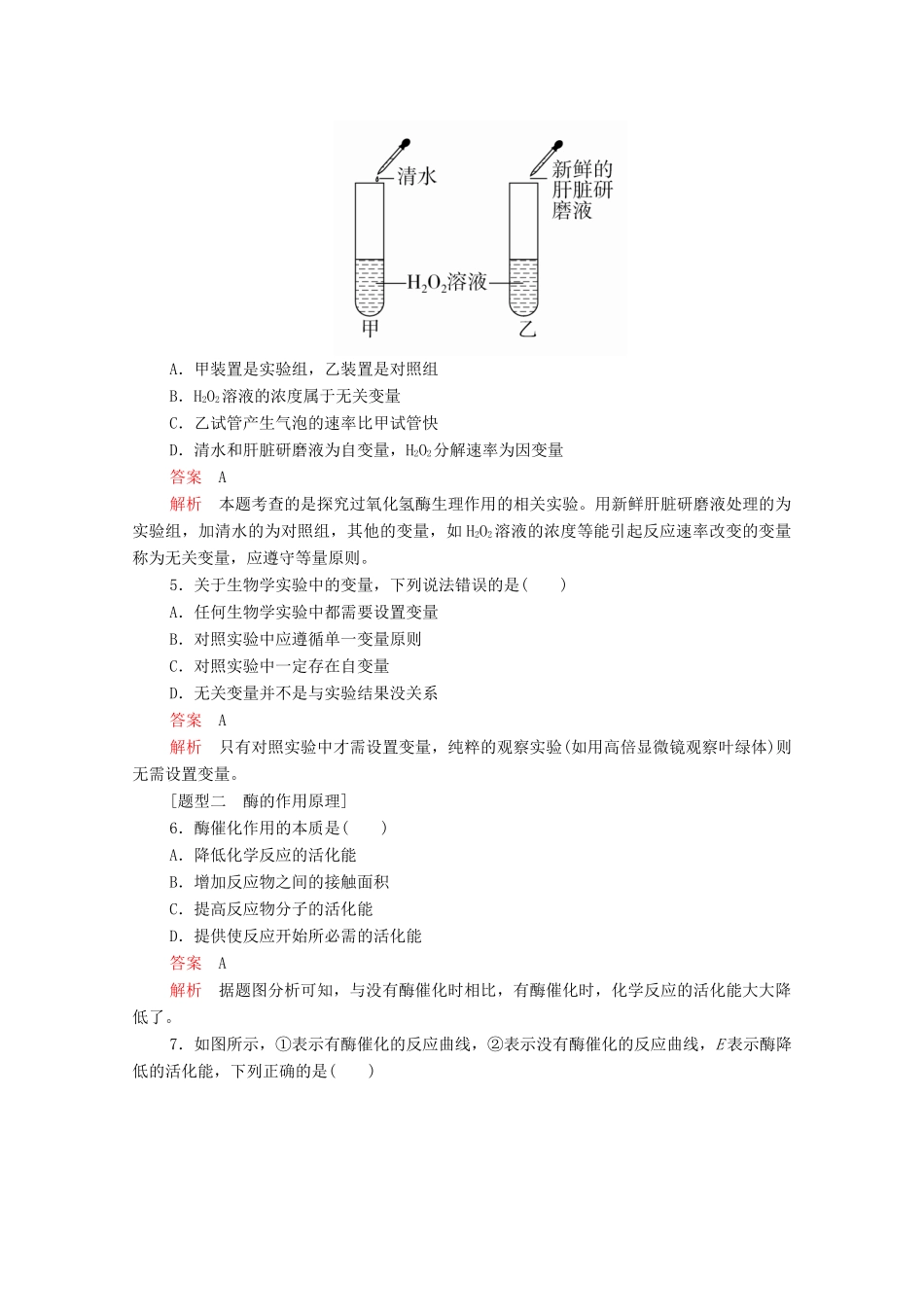 高中生物 第5章 第1节 第一课时 酶的作用和本质学案 新人教版必修1-新人教版高中必修1生物学案_第2页