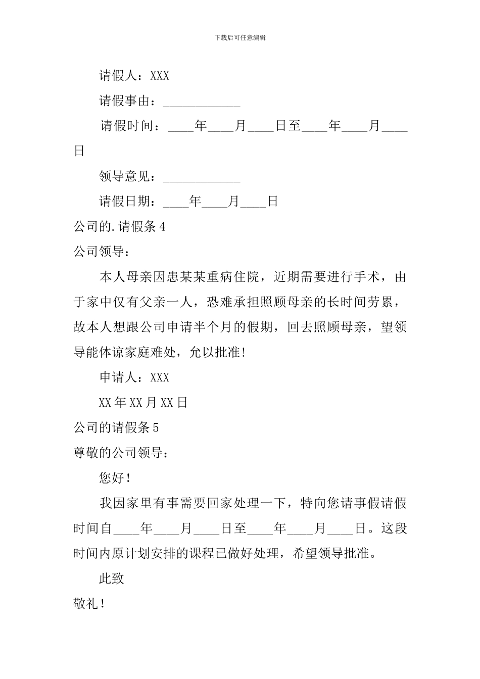 公司的请假条_第2页