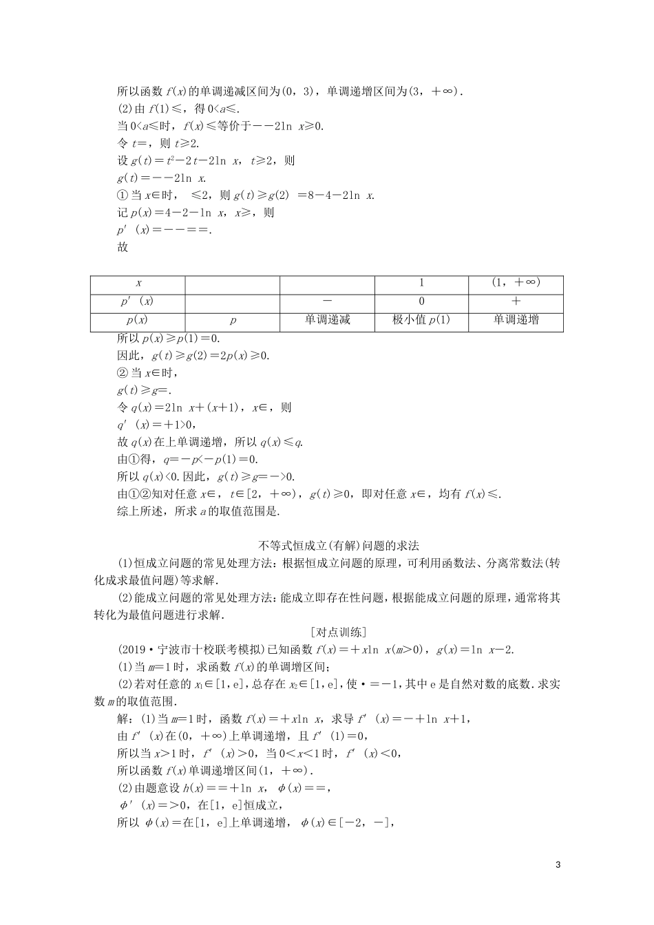 （浙江专用）高考数学二轮复习 专题一 集合、常用逻辑用语、函数与导数、不等式 第6讲 导数的综合应用教案-人教版高三全册数学教案_第3页