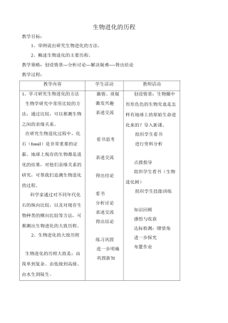 八年级生物新课标人教版生物进化的历程1