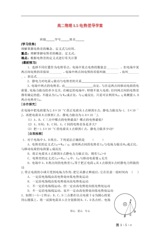 高二物理 1.5电势差导学案 新人教版