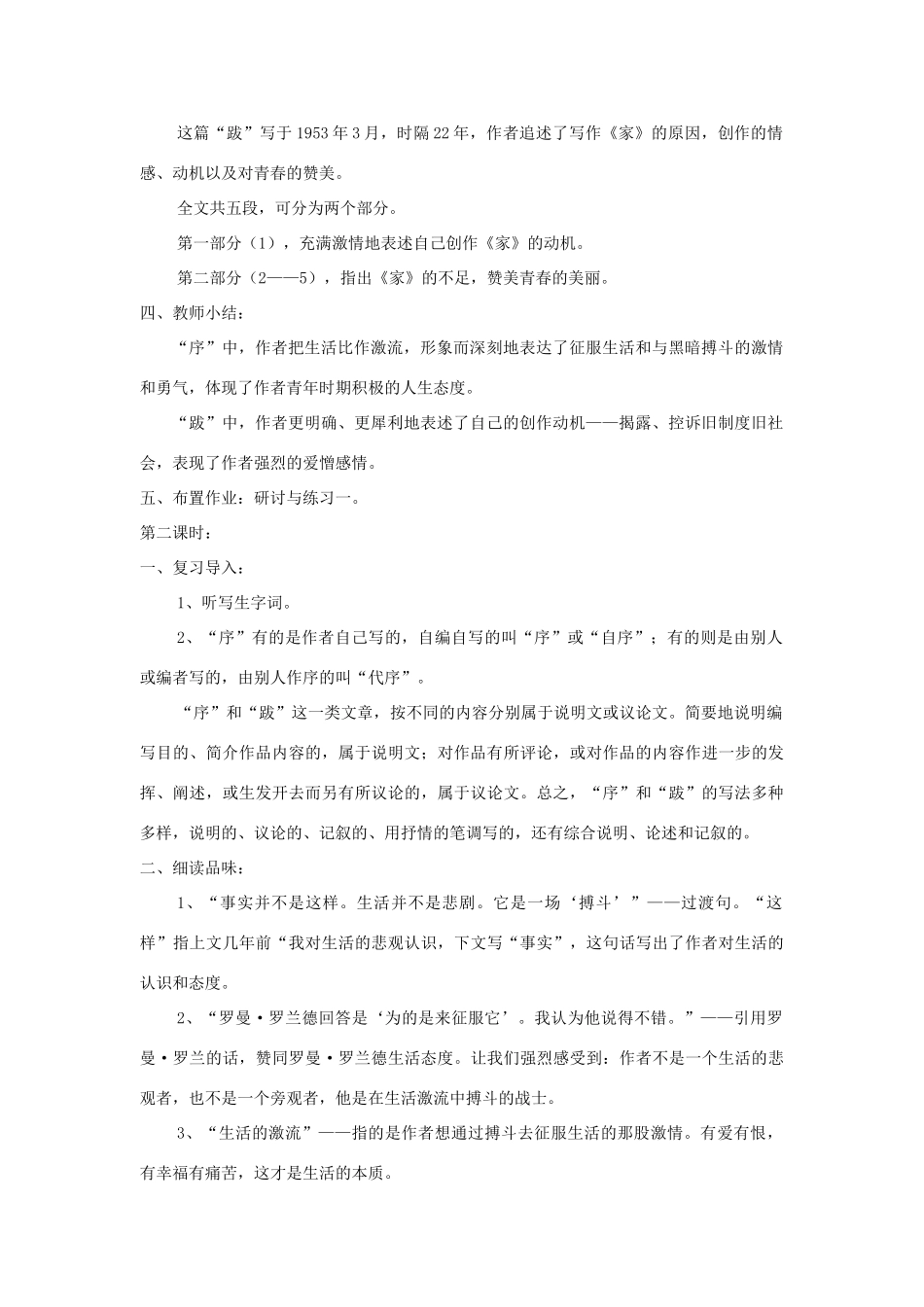 -九年级语文下册 第三单元 9《家》的序和跋教案（2）（新版）语文版-（新版）语文版初中九年级下册语文教案_第3页