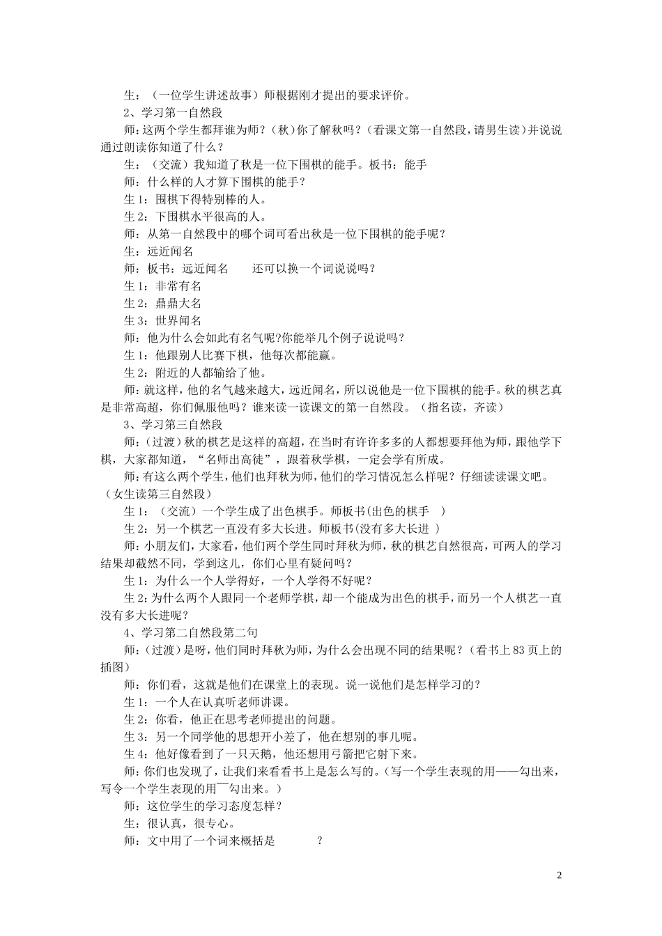 二年级语文下册《学棋》教学设计2 苏教版_第2页