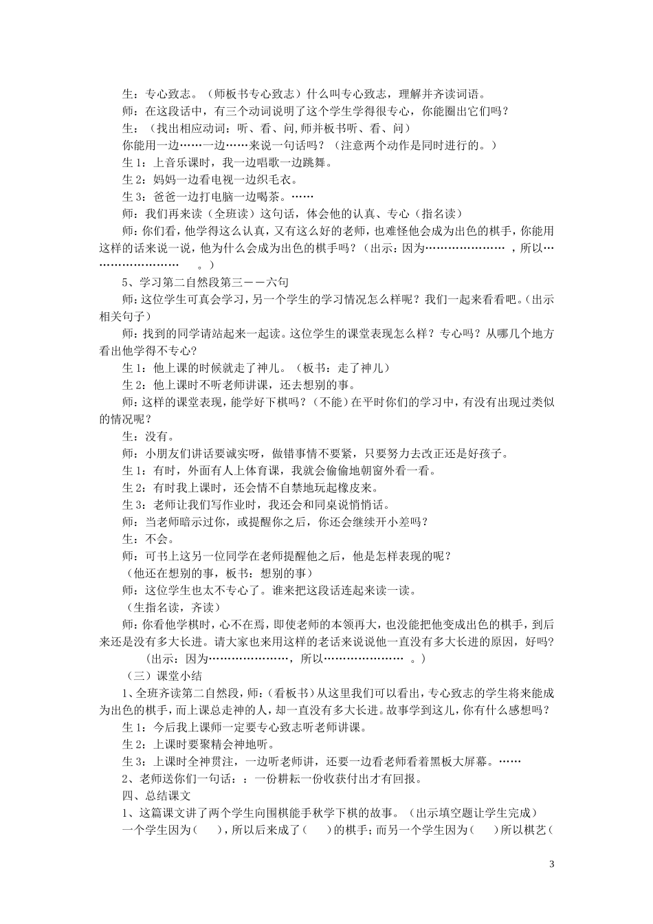 二年级语文下册《学棋》教学设计2 苏教版_第3页