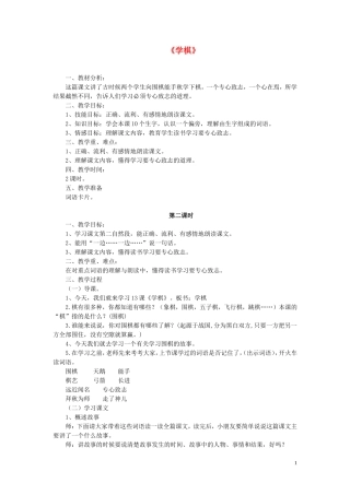 二年级语文下册《学棋》教学设计2 苏教版