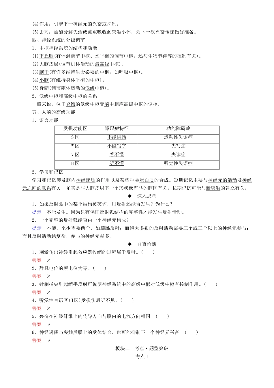 高考生物一轮复习 第26讲 通过神经系统的调节讲练结合学案-人教版高三全册生物学案_第3页